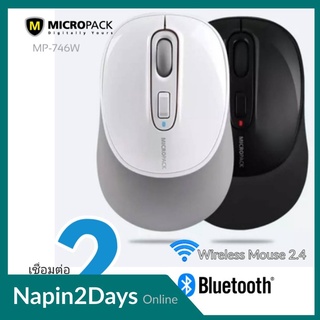 เมาส์ไร้สาย Wireless Mouse Micro Pack MP-746W ดำเมาส์ไร้สาย Micro Pack MP-746W ดำ เมาส์ไร้สายระบบ Dual Mode 3 แบบ RF 2.4