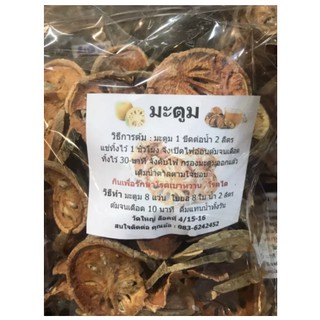 มะตูมอบแห้ง มะตูมแห้ง อย่างดี คัดพิเศษ เกรดพรีเมี่ยม (Dried Quince) ขนาด 500 กรัม