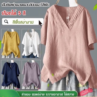 เสื้อยืดผ้าคอตตอนลินินคอวีสีพื้น