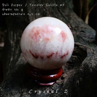 Tricolor Calcite | แคลไซต์ 3 สี #3#porkstone หรือ Dali Jasper ทรงกลม
