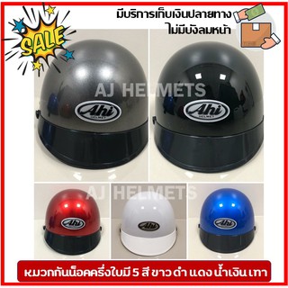 หมวกกันน็อคครึ่งใบมี 5 สี ของผู้ใหญ่ (ไม่มีบังลม)