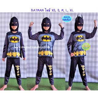 ชุดแบทแมน ชุดซุปเปอร์ฮีโร่แบทแมน Batman