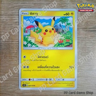 พิคาชู (AS1b A 002/150 C/SD) สายฟ้า ชุดเฟิร์สอิมแพค การ์ดโปเกมอน (Pokemon Trading Card Game) ภาษาไทย