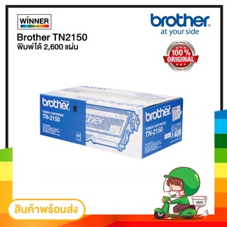 ตลับหมึก โทนเนอร์  Brother (TN-2150) ของแท้100%  พร้อมส่งทันที ตัวเลือก : หมึกแท้ / เทียบเท่า Winner_Toner