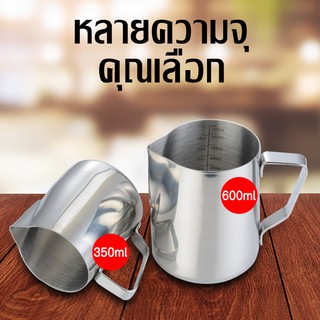 😊เหยือกตีฟองนม เหยือกสแตนเลส ถ้วยตีฟองนม สแตนเลส  350ml/600ml มีสเกล Stainless Milk Pitcher HQND