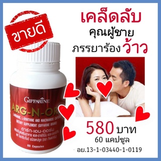 อาร์ก - เอน - ออร์น​ กิฟฟารีน อาหารเสริม