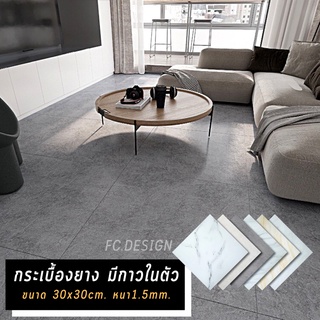 กระเบื้องยางปูพื้น แบบแผ่นมีกาวในตัว ขนาด 30X30 ซม หนา 1.5 มิล พร้อมส่งในไทย #A137