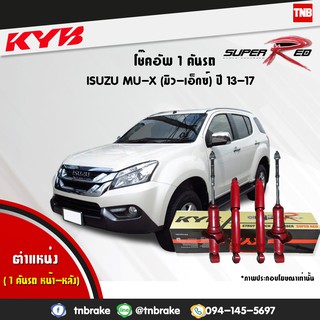 โช๊คอัพ isuzu mu-x mux อิซูซุ มิวเอ็กซ์ ปี 2013-ปัจจุบัน kayaba kyb super red