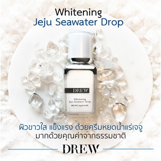 ครีม หยดน้ำ DREW Whitening Jeju Seawater Drop 15 g. เซรั่ม น้ำตบ บำรุงผิวขาว 15 กรัม