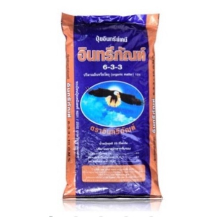 ปุ๋ยอินทรีย์เคมีมูลค้างคาว633