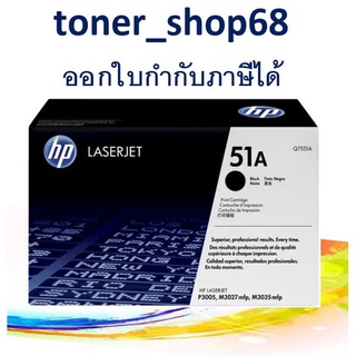 HP 51A (Q7551A) ตลับหมึกโทนเนอร์ สีดำ ของแท้