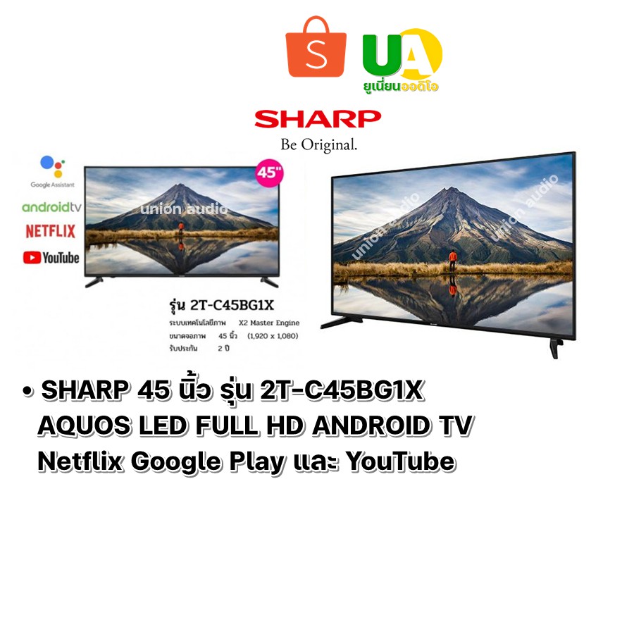 SHARP 45 นิ้ว รุ่น 2T-C45BG1X AQUOS LED FULL HD ANDROID TV Netflix Google Play และ YouTube C45BG1X 0%ผ่อนผ่านบัตรเครดิต