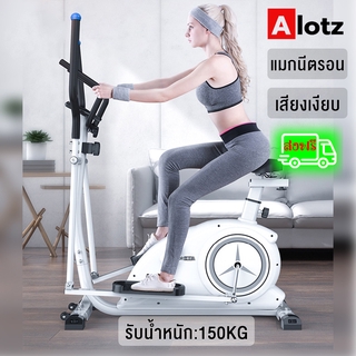 Alotz เครื่องเดินวงรี Elliptical เครื่องเดินวงรีอัจฉริยะ ลู่เดินกึ่งสเต็ป ลู่วิ่งกึ่งสเต็ป อีลิปติคัล จักรยานออกกำลังกาย