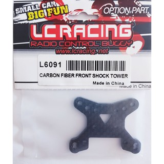 อะไหล่รถ LC1/14  CORBON FIBER FRONT SHOCK TOWER