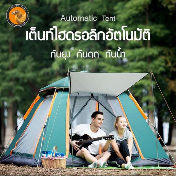 Free boat Camel เต้นท์ 3-4 คน Automatic foldable Tent เต็นท์พับได้ เต็นท์นอน เต็นท์เดินป่า พักในป่า พักในสวน กันยุง
