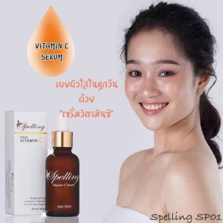 เซรั่ม Splling ของแท้ พร้อมส่ง ของแถมทุกออเดอร์