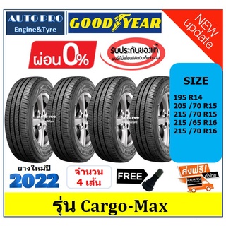 Goodyear CargoMax |2,4 เส้น| สำหรับรถกระบะ ขอบ 14",15",16" ยางใหม่ปี 2022 [ผ่อน0% / ส่งฟรีไม่ต้องใช้โค้ด]