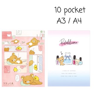 แฟ้มเอกสาร 10pocket ลาย RILAKKUMA