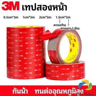 UBT เทปกาวสองหน้า 3M กาวโฟม เทปกาวสองหน้ากันน้ำ 3M double-sided tape