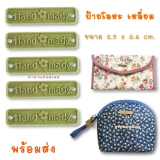 ✅ป้ายแฮนด์เมด ทรงเหลี่ยม 12 ชิ้น ป้ายhandmade ป้ายตกแต่ง ป้ายงานผ้า ป้ายเหล็กแฮนด์เมด