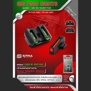 ศูนย์หน้าหลัง SIG P320 Sights