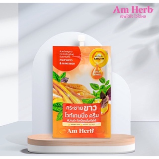 Am Herb Amherb อัมเฮิร์บ กระชายขาว ไวท์เทนนิ่ง ครีม  6 ซอง