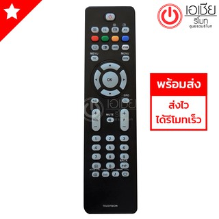 รีโมททีวี ฟิลลิปส์ Philips (ใช้ได้ทุกรุ่นที่รีโมทเหมือนกัน) รุ่น 4301