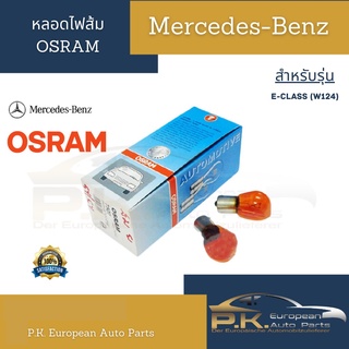 หลอดไฟส้มยี่ห้อ OSRAM P21W/12V