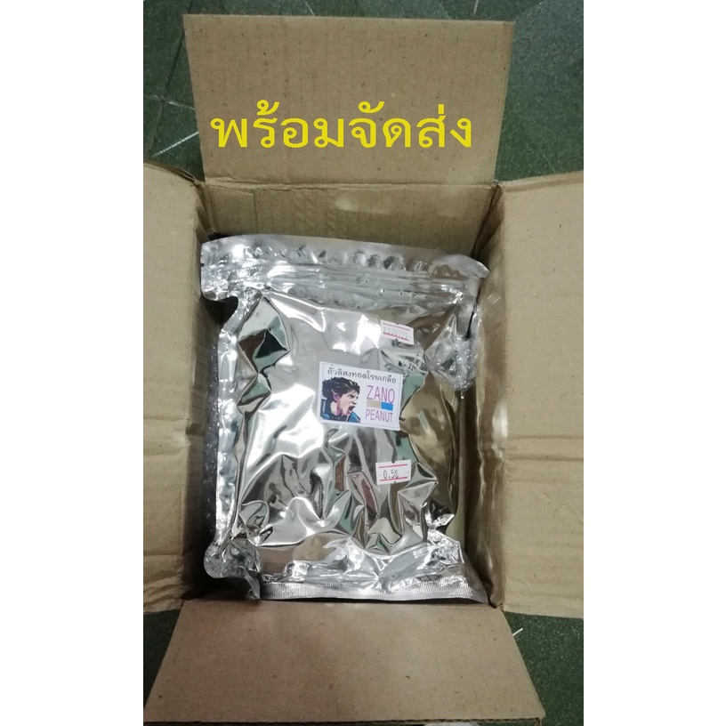 ถั่วลิสงทอดโรยเกลือ ถั่วลิสงลอกเปลือก ขนาด1Kg & 500กรัม /200กรัม - รูปที่ 4