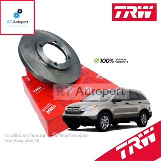 TRW (1แผ่น) จานดิสเบรกหน้า Honda CRV Gen3 RE ปี07-12 CRV Gen4 RM ปี12-17 / จานดิสเบรค CRV จานเบรก CR-V / DF7373