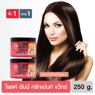 แคร์บิว แฟนตาซี แฮร์ ทรีทเม้นท์ โยลค์ &amp; ฮันนี่ ( 1แถม 1 ) Carebeau