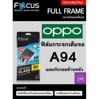 ฟิล์มกระจกเต็มจอ Focus Oppo A98 / A96 / A95 / A94 / A93 กระจกเต็มจอ แถมฟิล์มกันรอยด้านหลัง