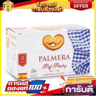 อาร์รัวบาร์เรนา พายชั้นกรอบ รูปหัวใจ 11 กรัม x 5 ชิ้น Arruabarrena Palmera Puff Pastry 11g x 5 pcs