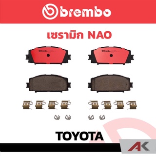 ผ้าเบรกหน้า Brembo เซรามิค Toyota Vios Yaris 06- รหัสสินค้า P83 086C ผ้าเบรคเบรมโบ้