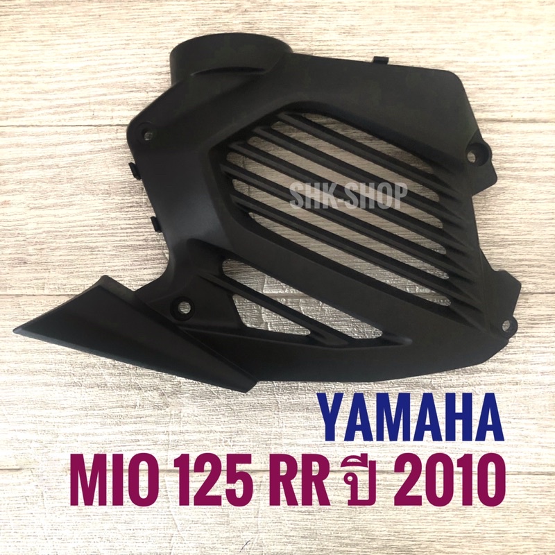ฝาครอบหม้อน้ำ YAMAHA MIO125rr ( 2010 ) - ยามาฮ่า มิโอ 125 อาร์อาร์ ปี 2010  ( MIO125 RR , MIO 125 rr