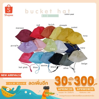 หมวกเด็ก Bucket Hats มีหลายสีมากๆ (รวมสกรีนชื่อ)