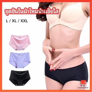 กางเกงชั้นในไร้ขอบ สตรี กางเกงในผ้าไหมเย็นก กางเกงชั้นในไร้รอยต่อpanties