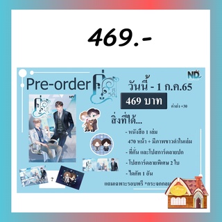 [พร้อมส่ง] คู่ชีวิต(แนวไปต่างโลก) (เล่มเดียวจบ)