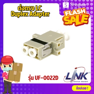 ต่อตรง LC Duplex Adapter INTERLINK รุ่น UF-0022D