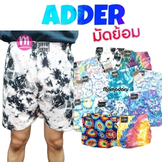 กางเกงบ๊อกเซอร์ Boxer ลายมัดย้อม แบรนด์ ADDER ทรงสวยผ้านิ่ม ใส่สบาย บ็อกเซอร์ (AD9)