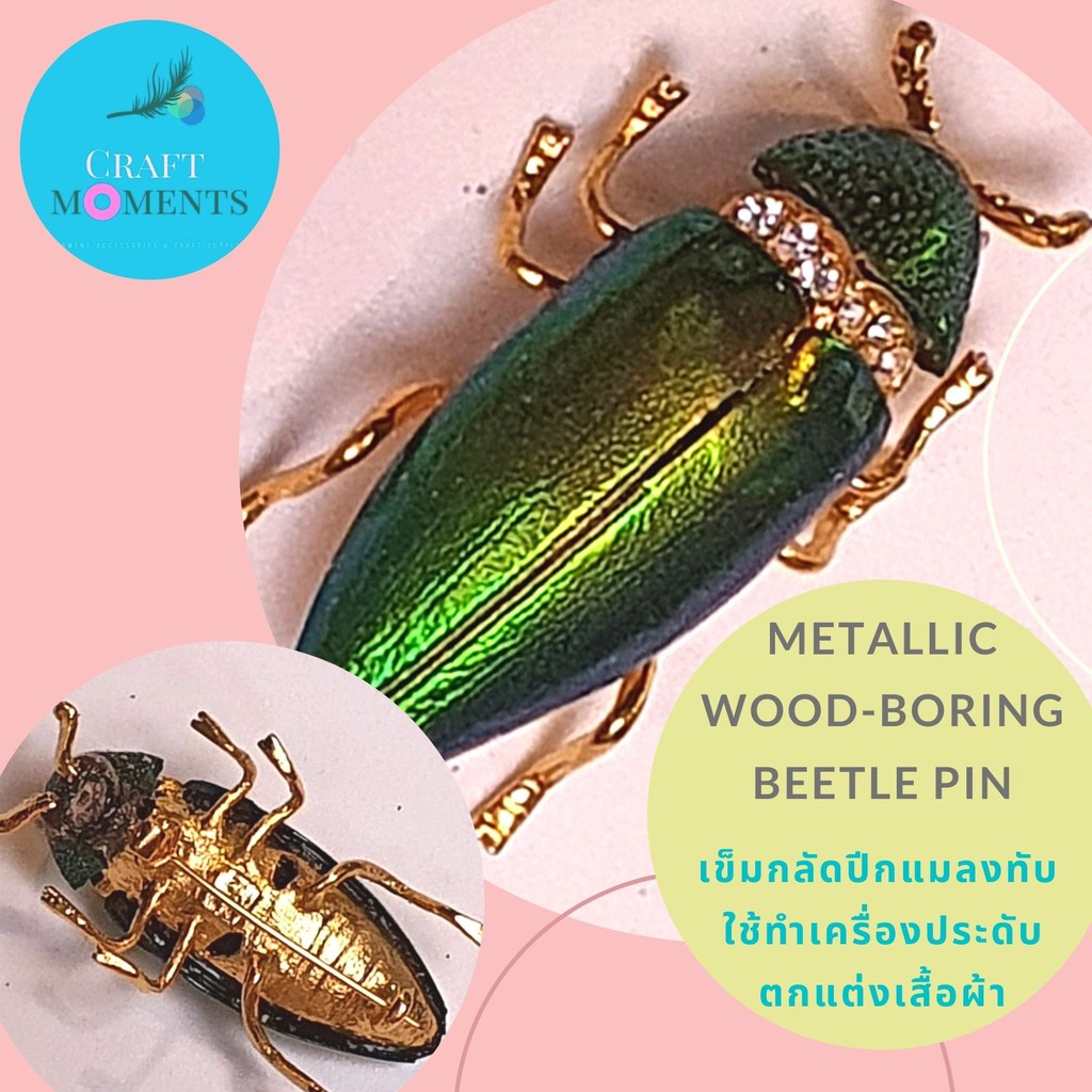 CRAFT MOMENTS: เข็มกลัดแมลงทับ ปีกแมลงทับ BEETLE WING BROOCH ปีกแมลงทับเจาะรู แมงทับ