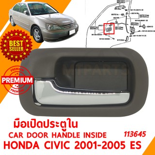 มือเปิดประตู หน้า ใน ขวา HANDLE CAR INSIDE HONDA CIVIC 2001-05 ES DIMENSION ขวา 113645-R