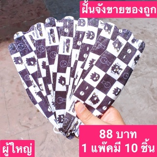แมสเกาหลีผู้ใหญ่ลายแบดแบตซ์