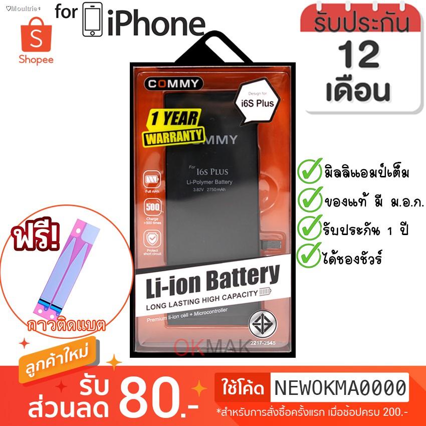 ♡Moultrie Commy ของแท้ ????% แบตเตอรี่ไอโฟน รับประกัน 1 ปีเต็ม Battery ...