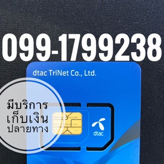 เบอร์มงคลDTAC