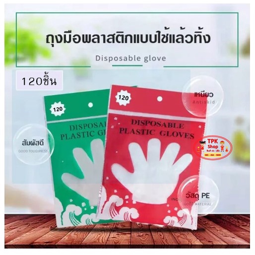 ถุงมือ พลาสติก เอนกประสงค์ใช้แล้วทิ้ง 1 แพ็ค มี 60 คู่ หรือ 120 PCS.