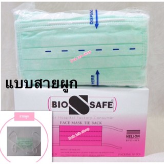 Bio Safe หน้ากากอนามัย 3 ชั้น แบบสายผูก