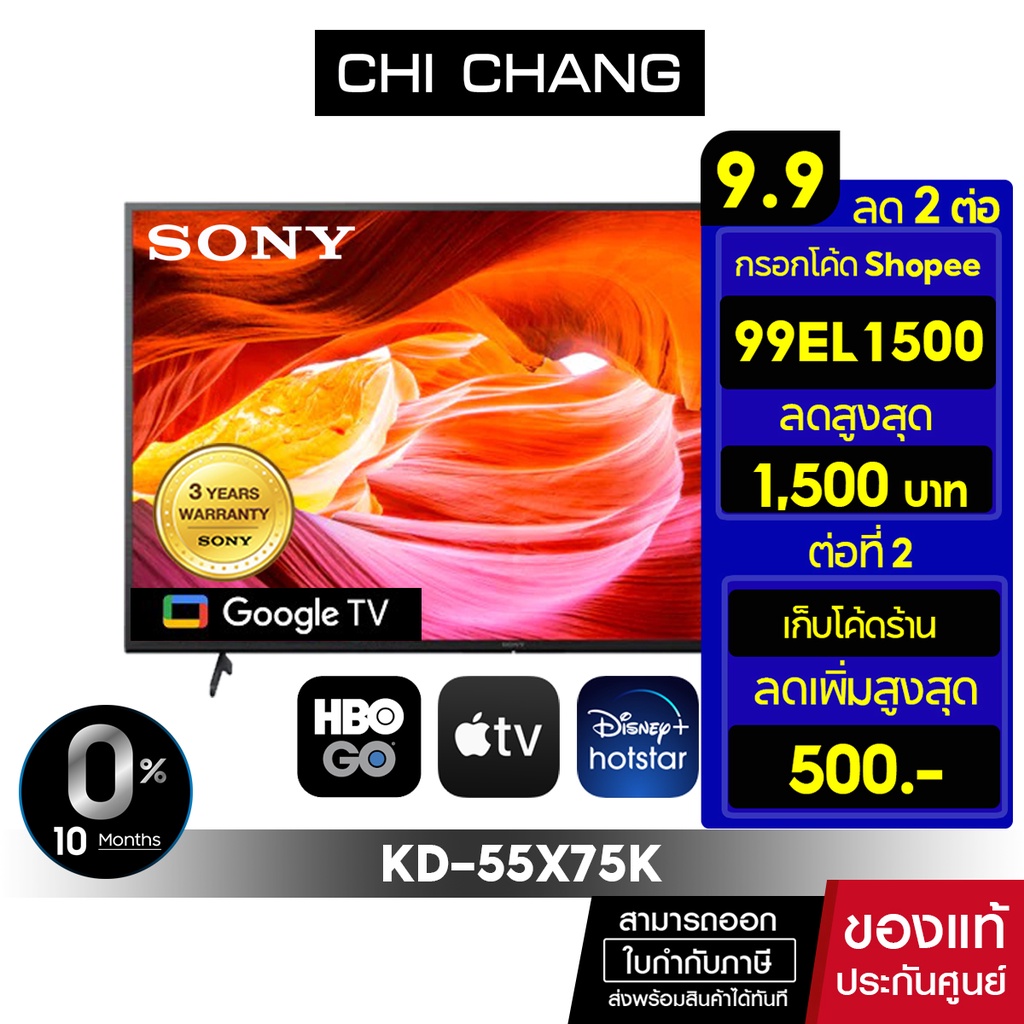 SONY KD55X75K 4K Ultra HD High Dynamic Range (HDR) สมาร์ททีวี