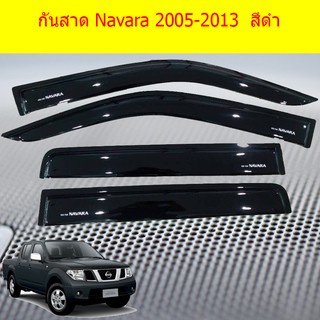 กันสาด/คิ้วกันสาด นิสสัน นาวาร่า Nissan  Navara 2005-2013 4ประตู/แคป/ตอนเดียว สีดำ