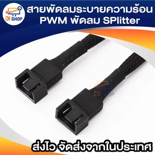 สายพัดลมระบายความร้อน PWM พัดลม SPlitter เคเบิ้ล 3Way 4Pin 2Way 4Pin แขนขยายสายไฟ แปลงสำหรับเมนบอร์ดพีซี,คอมพิวเตอร์ CPU